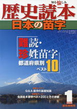 歴史読本（2010年一月号）