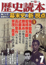 歴史読本2010年5月号