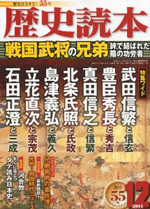 歴史読本2011年12月号