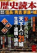 歴史読本2012年6月号