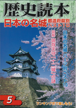 歴史読本（2009年一月号）